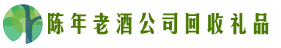 平遥县德才回收烟酒店